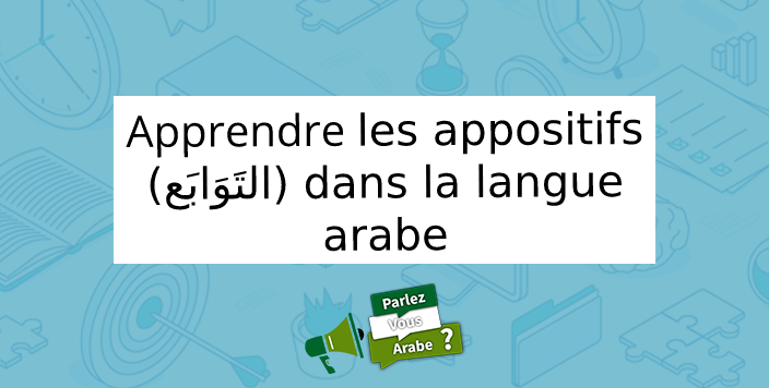 apprendre-les-appositifs-dans-la-langue-arabe
