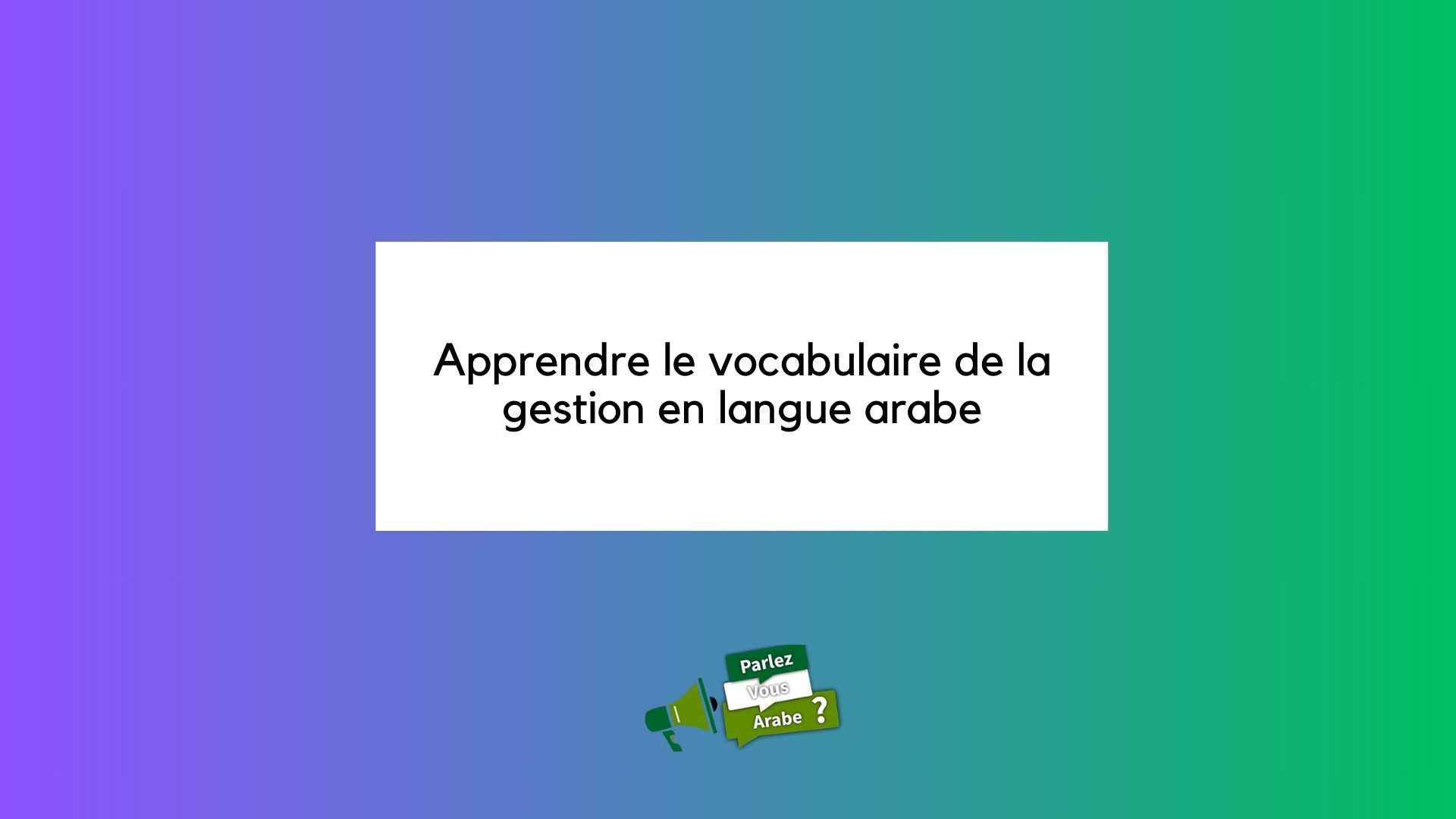 Apprendre le vocabulaire de la gestion en langue arabe
