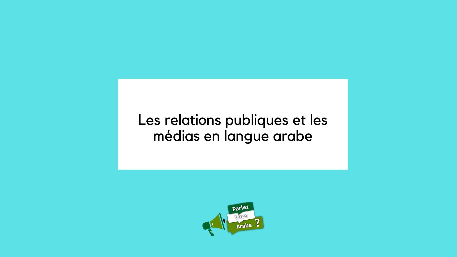 Les relations publiques et les médias en langue arabe