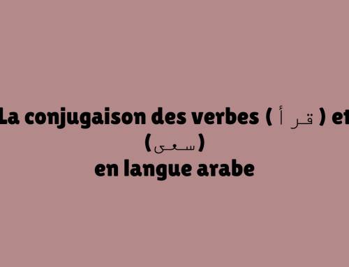 La conjugaison des verbes (قرأ) et (سعى) en langue arabe